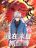 อ่านการ์ตูน Monster Hunter in the Apocalypse